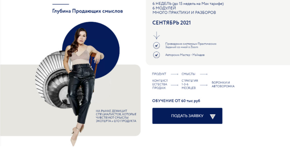 [КонтентРешает] Глубина продающих смыслов. Тариф 2 Маркетолог-смысловик (Аполлинария Фролова)